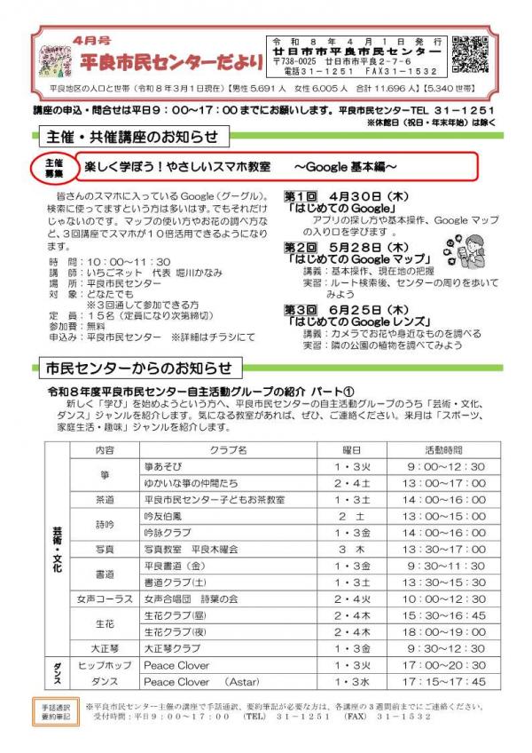4月号市民センターだより1