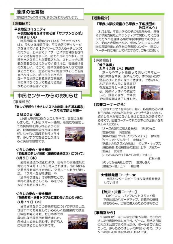 4月号市民センターだより2