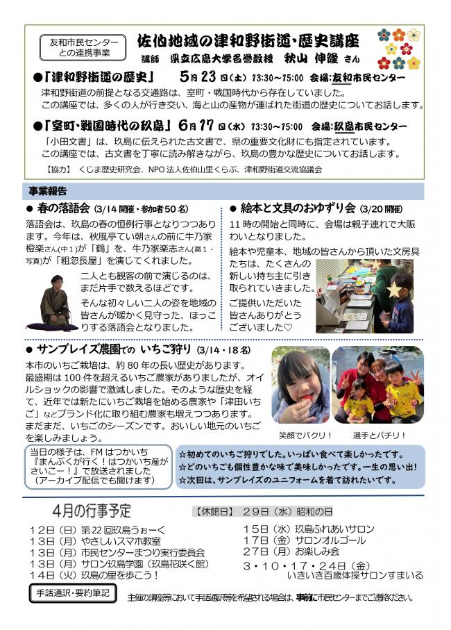 だより4月号3