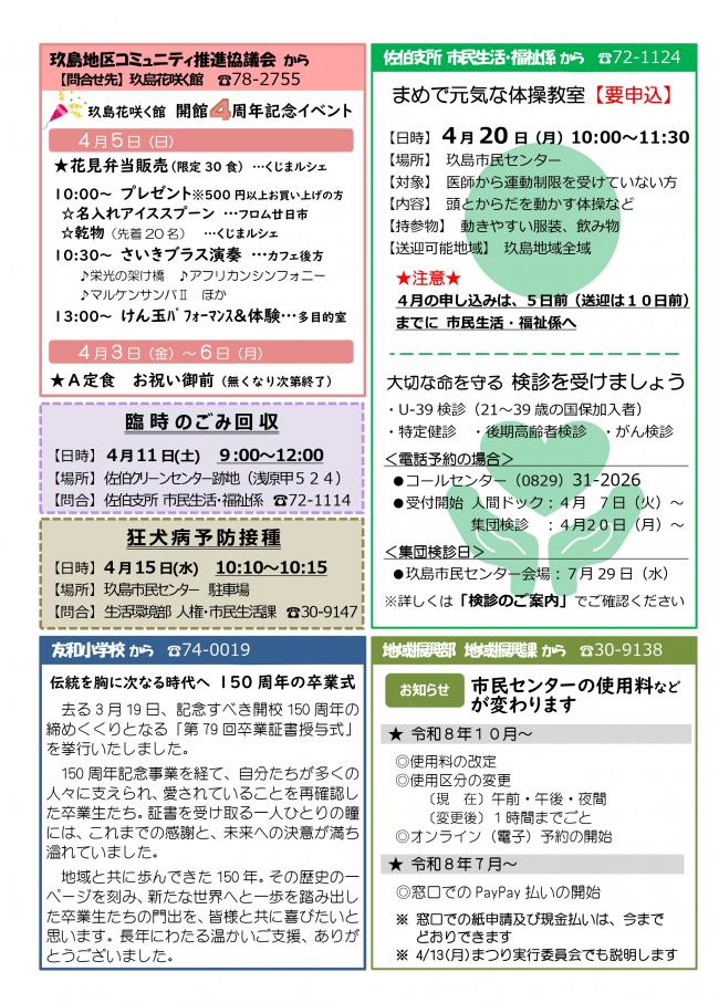 だより4月号4