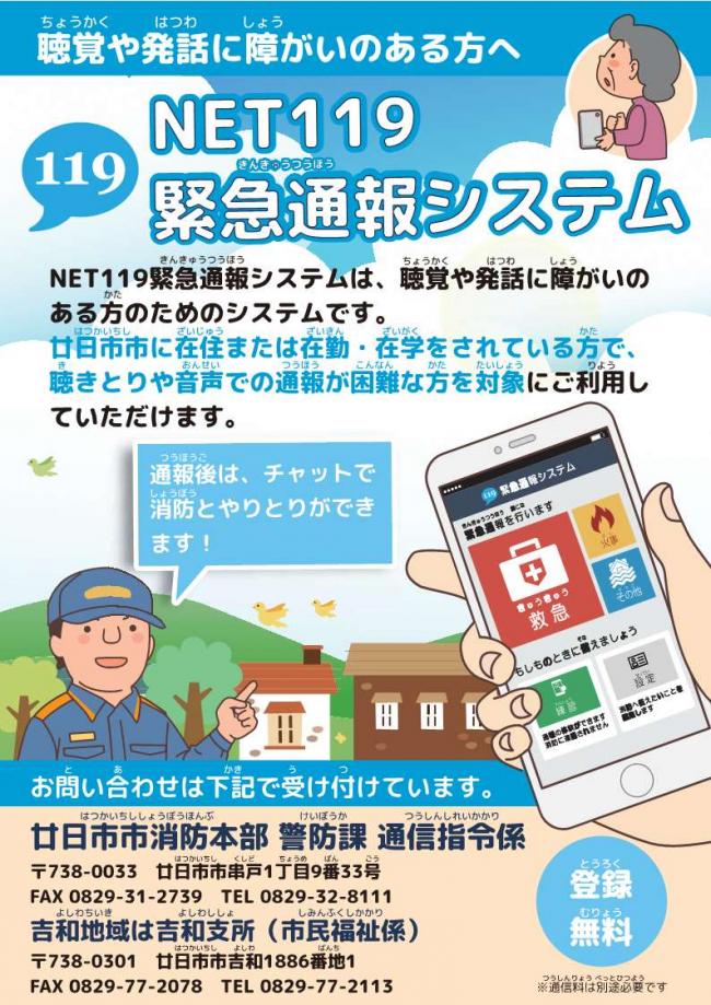 NET119リーフレット1ページ