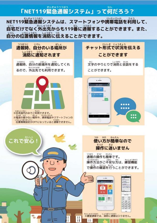NET119リーフレット2ページ