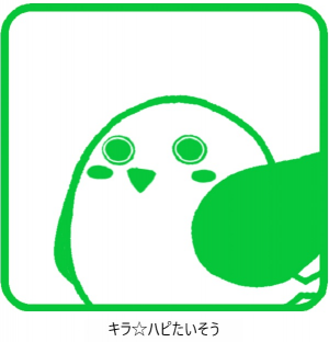 キラ☆ハピたいそう