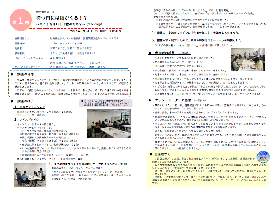 R7 第1回 廿日市市「親プロ」講座の様子