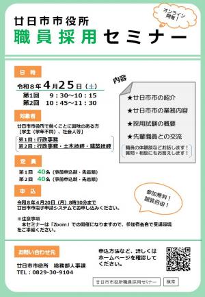 令和８年度セミナーポスター