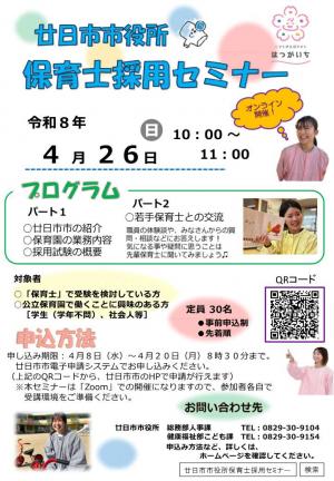 令和8年度保育士セミナー　ポスター