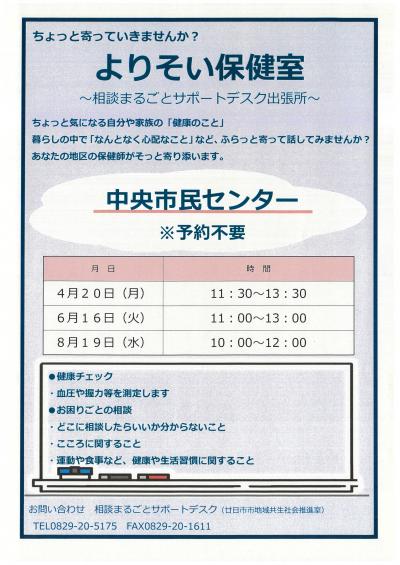 よりそい保健室