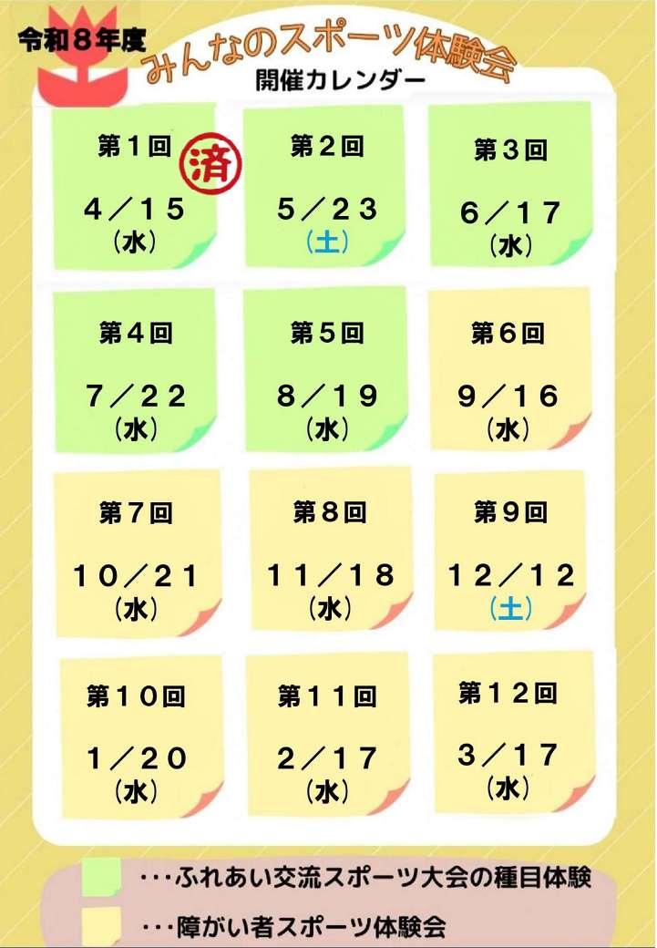 みんなのスポーツ体験会2