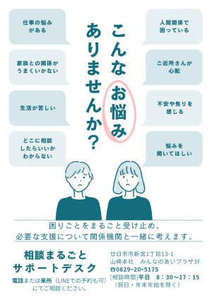 まるごと相談サポートデスク　チラシ（A4)