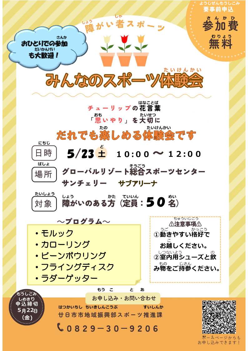 みんなのスポーツ体験会1