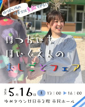 R8.5おしごとフェア