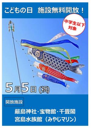 こどもの日施設無料開放ポスター