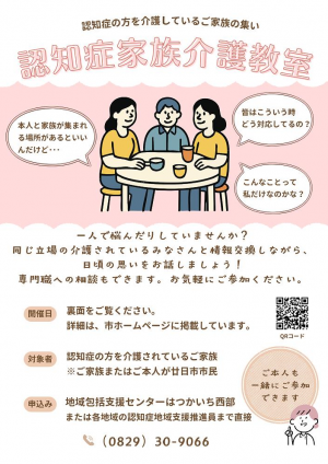 認知症家族介護教室の年間予定表1