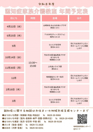 認知症家族介護教室の年間予定表2