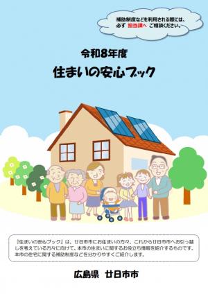 令和8年度住まいの安心ブック表紙