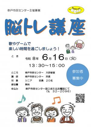 脳トレ講座ポスター