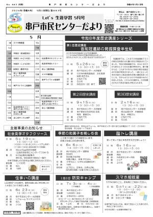 令和8年5月号　串戸市民センターだより表