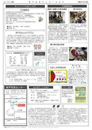 令和8年5月号　串戸市民センターだより裏