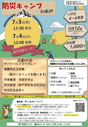 R8.防災キャンプ