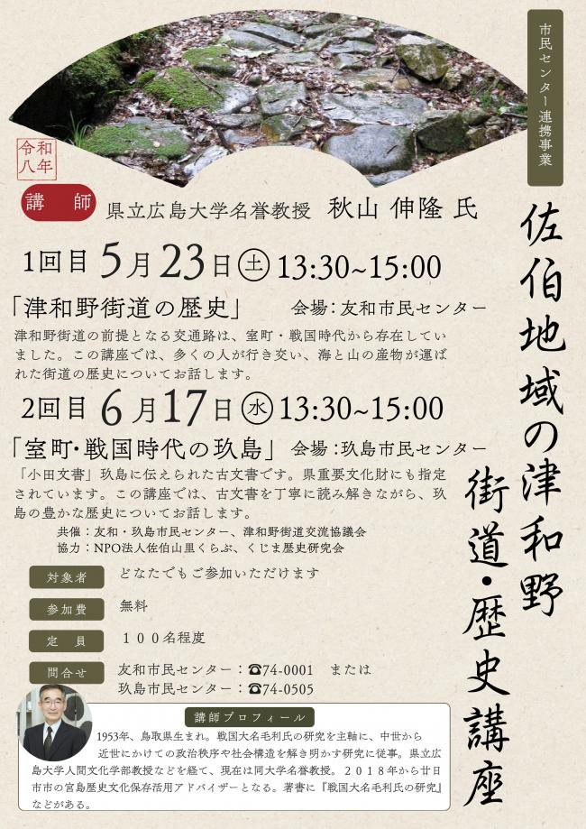 歴史講座チラシ