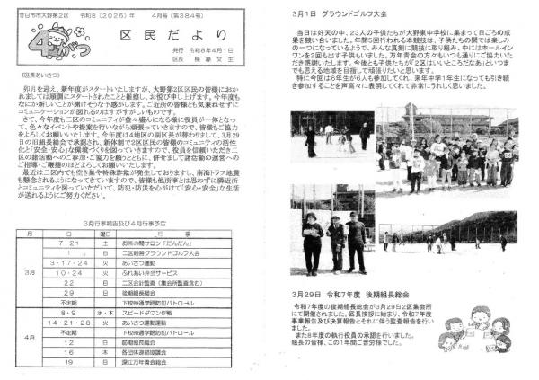2区区民だより(Ｒ8年4月号)