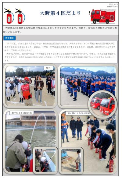 大野4区だより（2026 No.18-1）