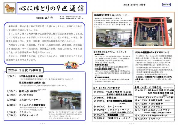 9区通信（R8年３月号）
