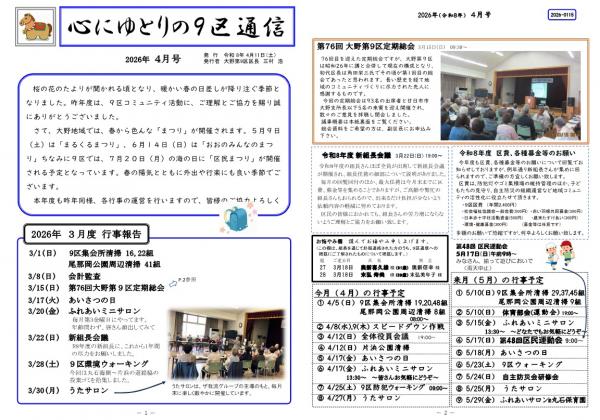 9区通信（R8年4月号）