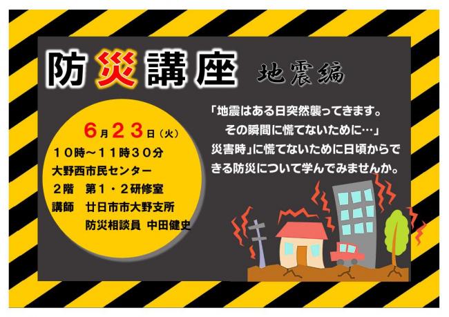 防災講座のチラシ