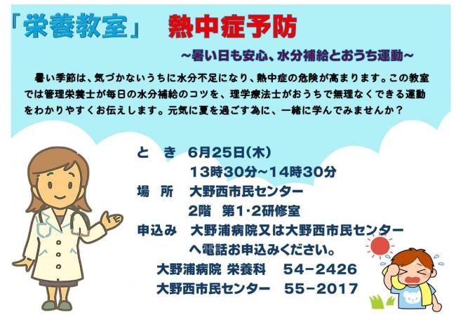 栄養教室チラシ