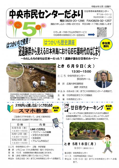 中央市民センターだより5月号1枚目