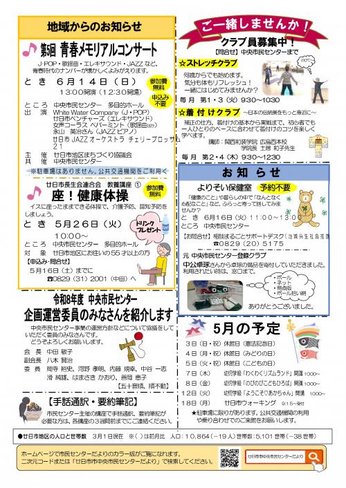 中央市民センターだより5月号2枚目