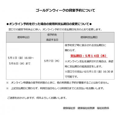 支払い期日の変更