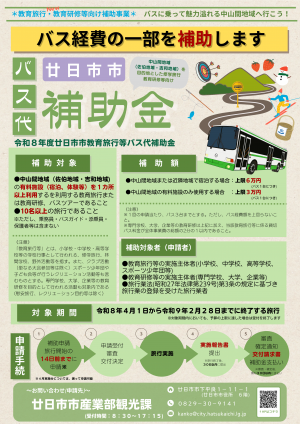 バス代補助金チラシ