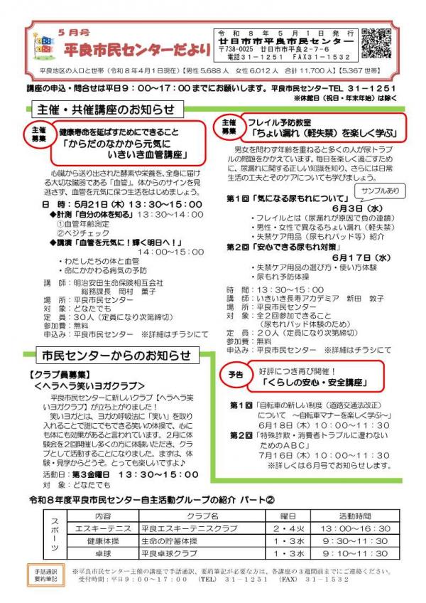 5月号市民センターだより