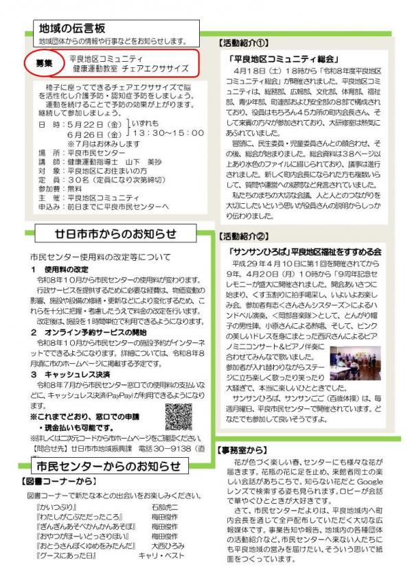 5月号市民センターだより