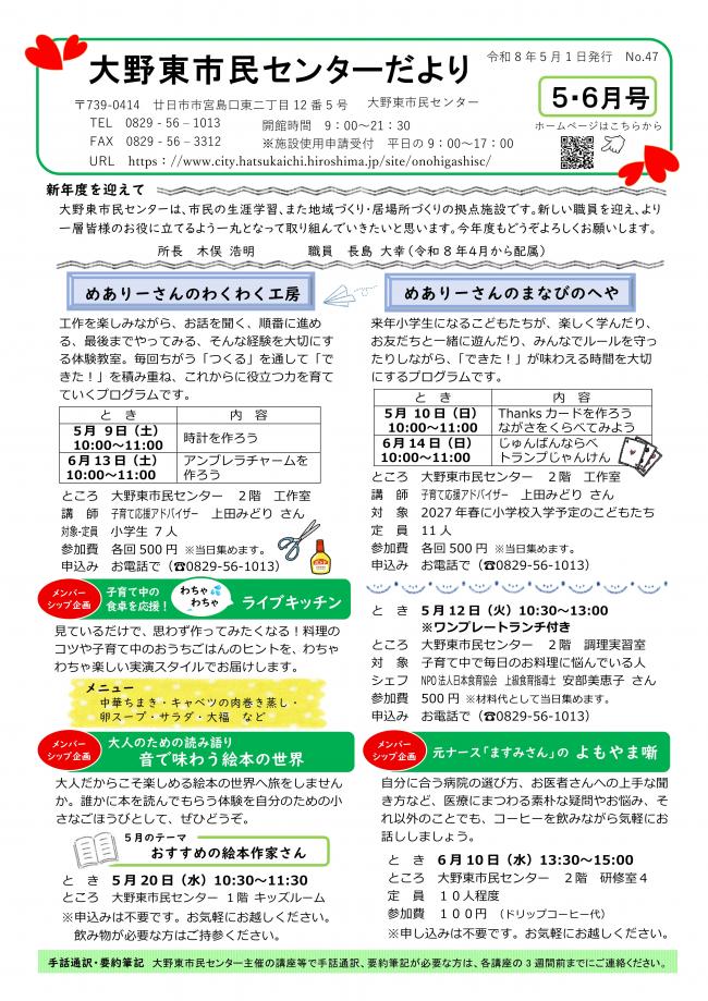 市民センターだより1
