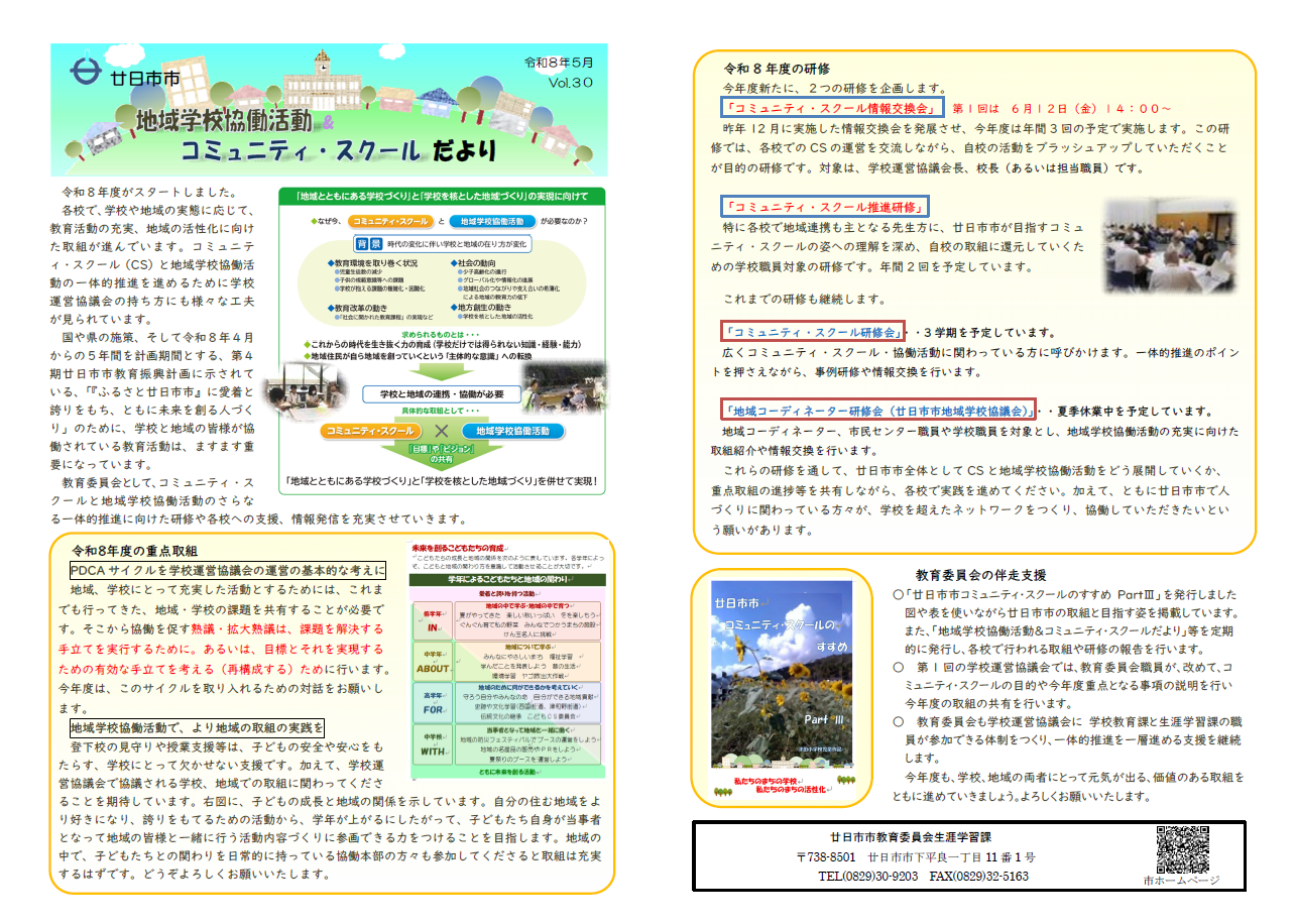 Vol.30　令和8年度の主な取組