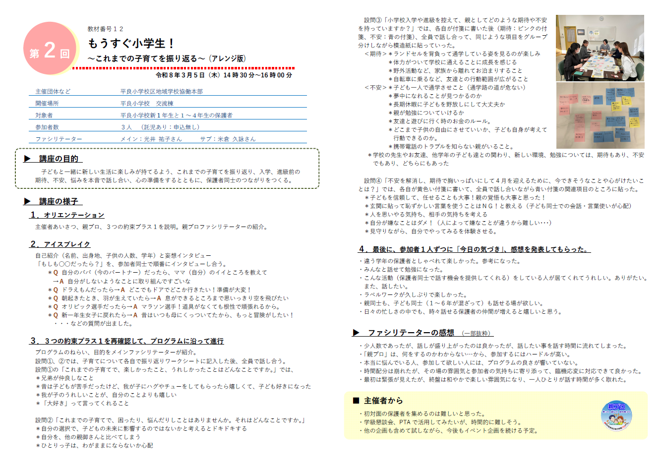 R7 第2回 廿日市市「親プロ」講座の様子