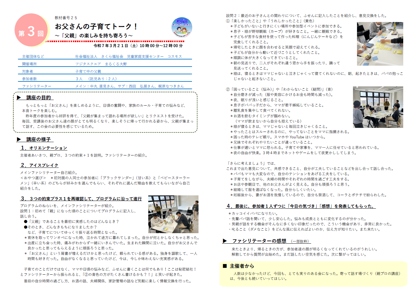 R7 第3回 廿日市市「親プロ」講座の様子