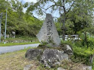 大峰山1