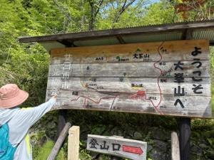 大峰2