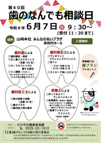 歯のなんでも相談日ちらし