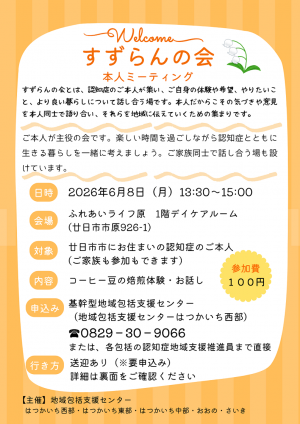 すずらんの会チラシ1