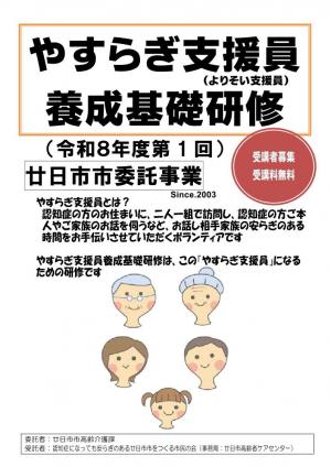 やすらぎ支援員研修ちらし1