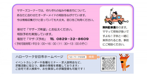 リーフレット(マザーズコーナー)