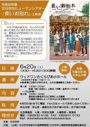 長いお別れ　チラシ