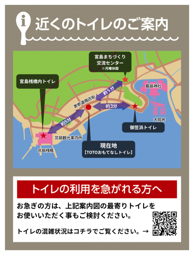 周辺トイレマップ