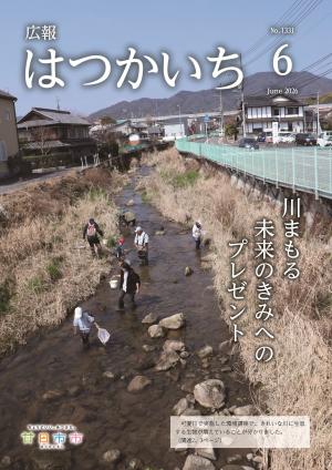 広報6月号表紙