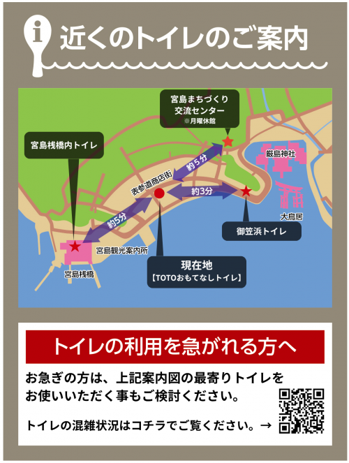 近くのトイレのご案内